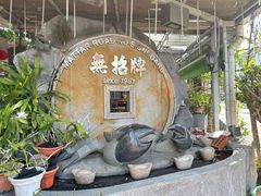 -無招牌海鮮(芽笼店)