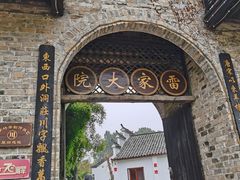 -羊楼洞