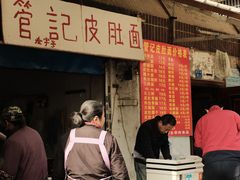 门面-管记皮肚面