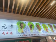 -赵元章肉骨烧(山塘街店)