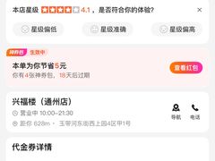 -兴福楼(通州店)