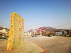 -周口店北京人遗址公园