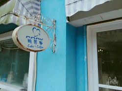 门面-明匠曲蛋糕西点屋(穗花新村店)