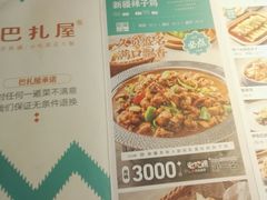 -巴扎屋新疆菜大盘鸡(汇嘉时代店)
