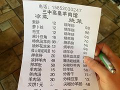 -三中高皇羊肉馆