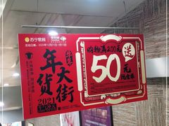 -家乐福(古北店)
