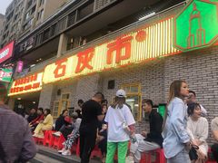 等位区-石灰市老火锅(北滨路店)
