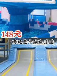 -反弹蹦床公园(南坪万达店)