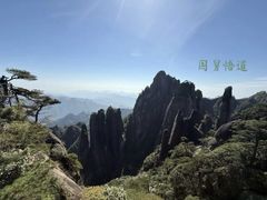 -三清山风景名胜区