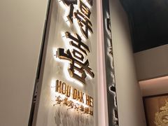 -蚝得喜海鲜(东城店)
