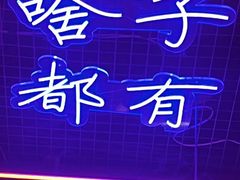 -郝木屋·烧烤(桥头店)