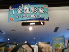 -金逸影城(哥伦布店)