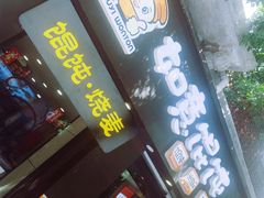 -如意馄饨(恒隆广场兴安路店)