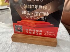 -味友·厦门味(和平码头店)