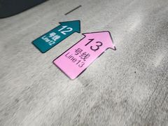 -汉中路(地铁站)