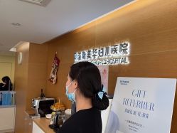 -杭州贝瑞斯美华妇儿医院·早孕·产检·儿科