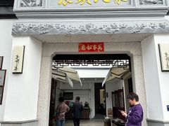 -旺山·浪头人家