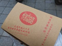 -阿捡忭京炸鸡(韭菜园总店)