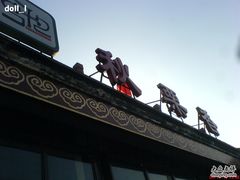 门面-秋栗香(地安门店)