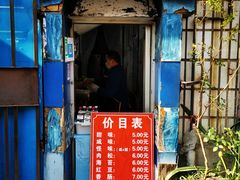 门面-殷姐糯米包油条