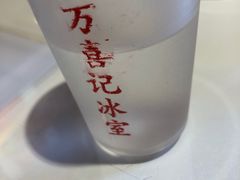 -万喜记冰室(大学路店)