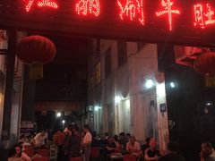 门面-北大街红丽涮牛肚火锅店