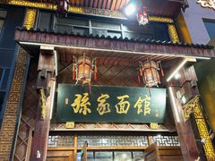 -孙家面馆(淮海第一城店)