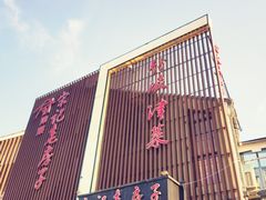 -津菜宋记老房子(鼓楼店)