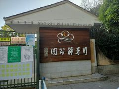 -月牙潭公园