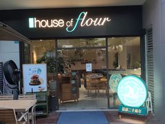 -榖屋house of flour(张江首店)