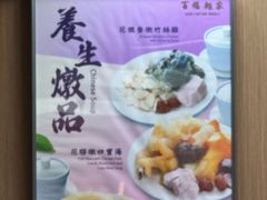 -百福麵家(新馬路店)