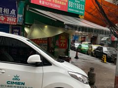 门面-老南昌白糖糕(大士院店)