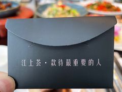 -江上荟·创意中国菜(绿地缤纷城店)