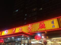 门面-马凯餐厅(长椿街店)