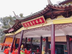 门面-南华寺素食馆(南华禅寺店)