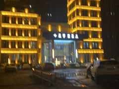 -星河湾温泉洗浴酒店