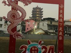 -黄鹤楼