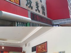 门面-清真烧麦馆(民族路店)