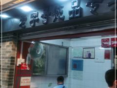 门面-達揚原味燉品(文明路店)