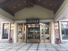 门面-红星渔村(将军石店)