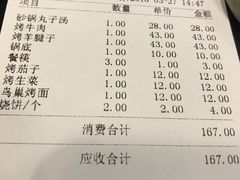 账单-厚味居炙子烤肉·清真(天桥南纬路店)