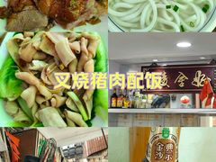 -凌舍好烧鹅(中山路店)