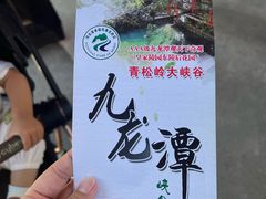 -九龙潭景区
