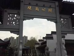 -堤角公园