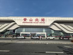 -黄山北站