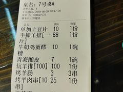 账单-清真.德枭炕肉店.青海菜(大新街夜市店)