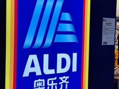 -ALDI奥乐齐超市(凯德虹口店)