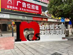 -黄兴南路步行商业街