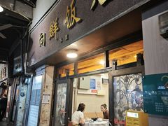 -粤·向群饭店(龙津东路总店)
