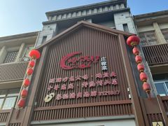 -博山菜·大厨烙馍村(金乔社区店)